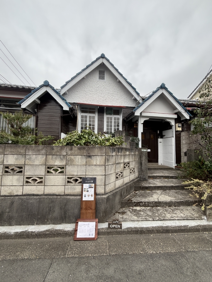住宅街にひっそり佇む【古民家cafeすみれ草】