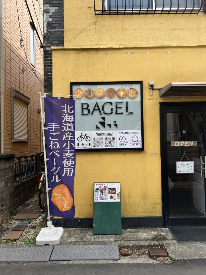 国産小麦使用手ごねベーグル【bagelふぅ/小田急相模原】
