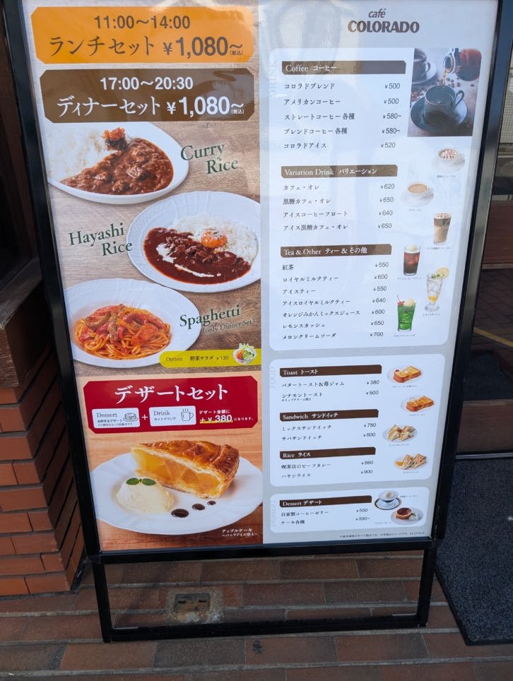 カフェコロラド菊名店