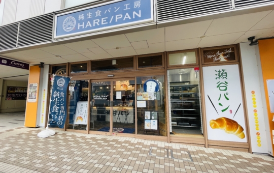 【瀬谷区】純生食パン工房 HARE/PAN