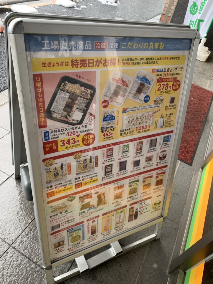 ☆中華～ぎょうざの満洲～八幡山☆