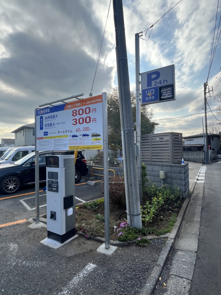 コインパーキング活用/リロの駐車場入間町３丁目第２をOPEN