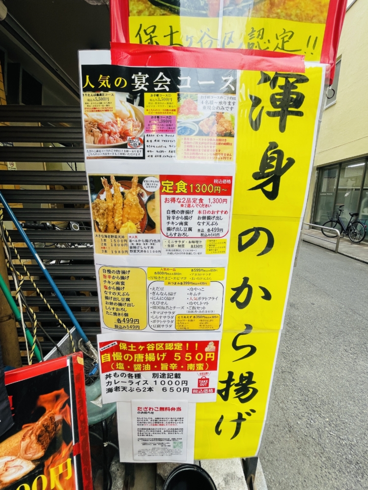 【保土ヶ谷区】食楽 たざわこ