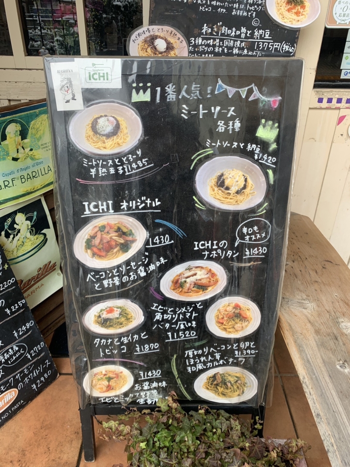 ☆パスタ～ICHI～八幡山☆