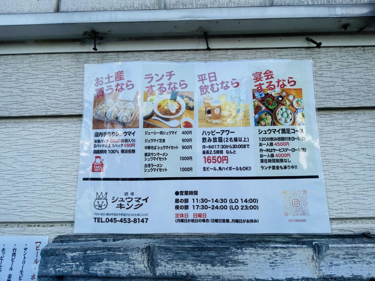 【旭区】シュウマイキング