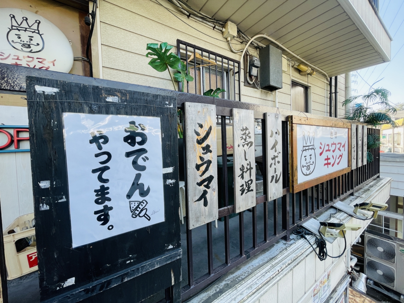 【旭区】シュウマイキング