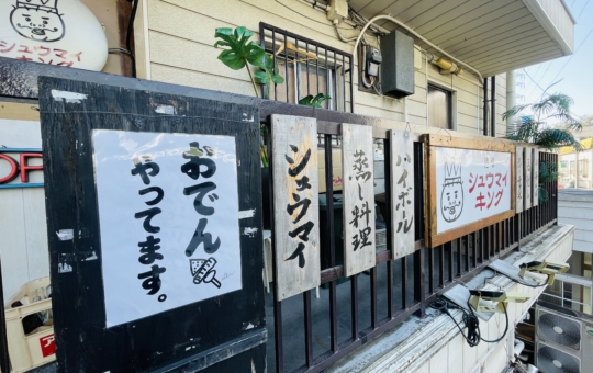 【旭区】シュウマイキング