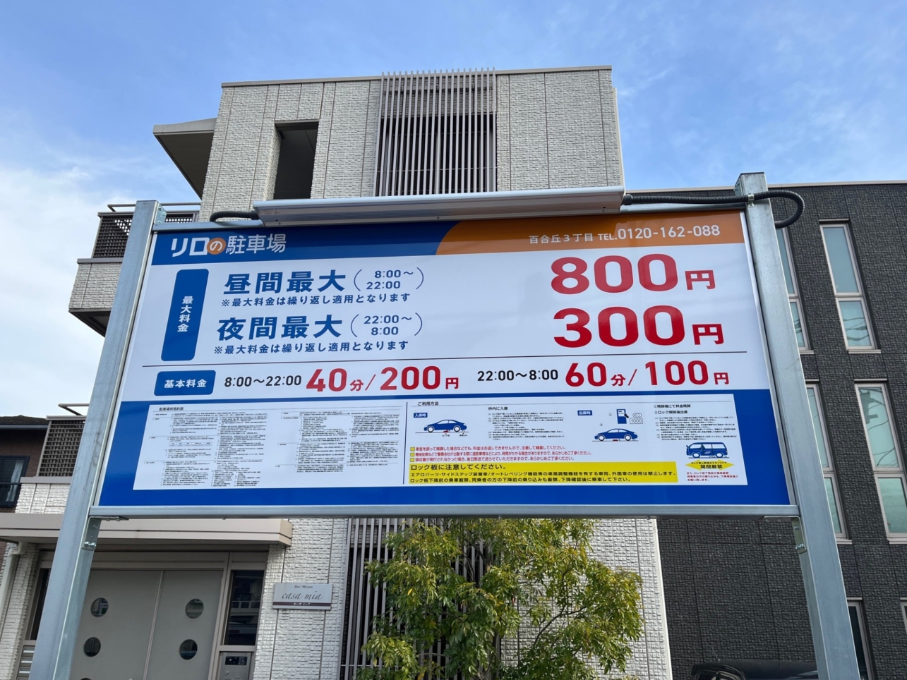 コインパーキング活用/リロの駐車場百合丘3丁目をOPEN