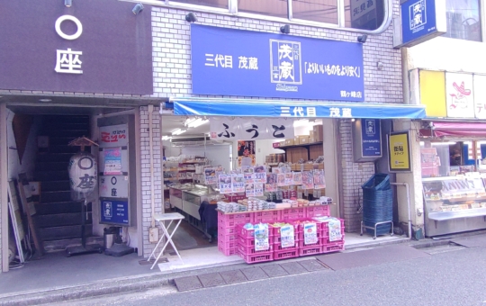 【旭区】茂蔵 鶴ヶ峰直売所