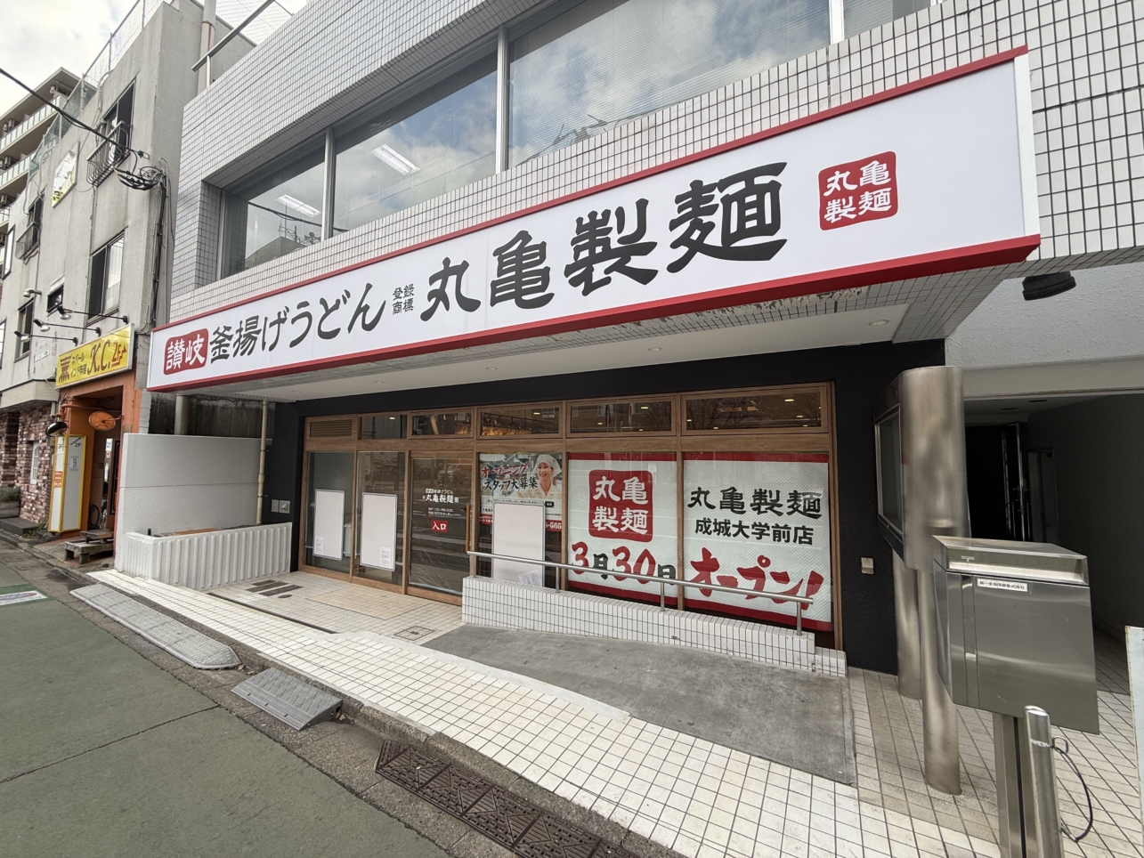 成城の日常に、打ちたてというご褒美。【丸亀製麺 成城大学前店/成城エリア】