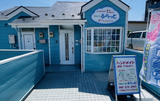【旭区】ふらっと