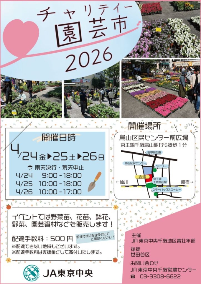 チャリティー園芸市🌼2026