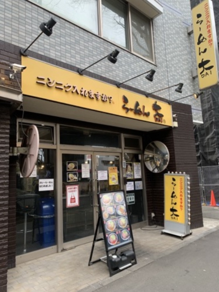 ☆ラーメン～らーめん大～下高井戸☆