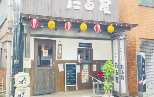 【保土ヶ谷区】たる屋