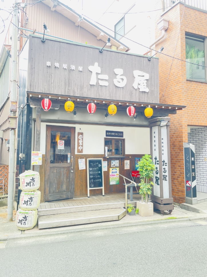 【保土ヶ谷区】たる屋