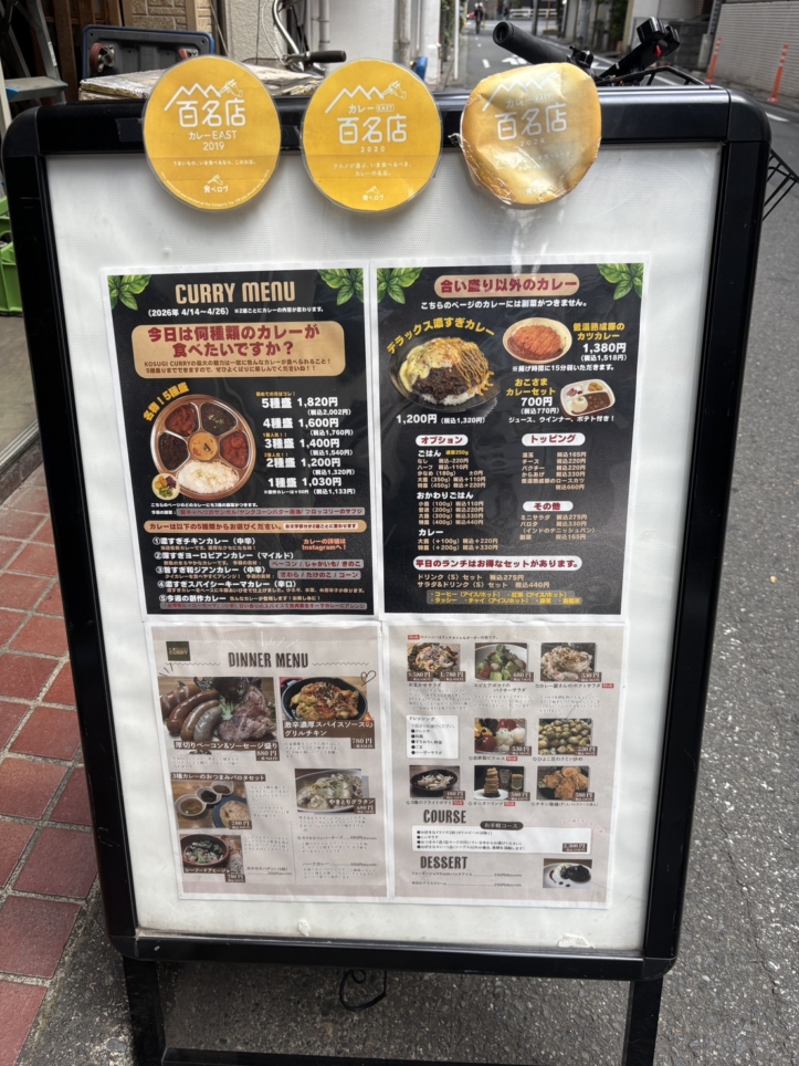 百名店のカレー店☆【KOSUGI CURRY】
