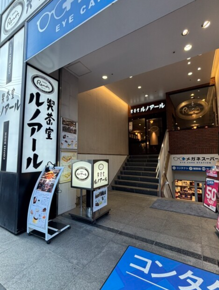 横浜駅近！クラッシックな喫茶店♪　～ルノアール横浜西口北幸店～