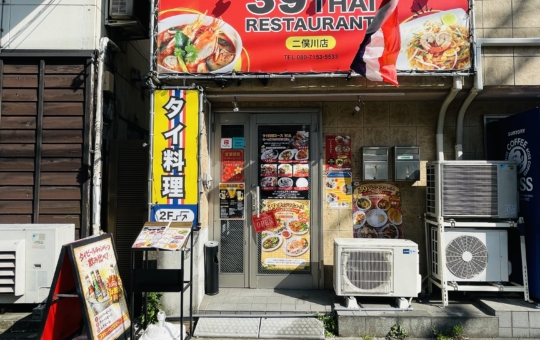 【旭区】39タイレストラン　
