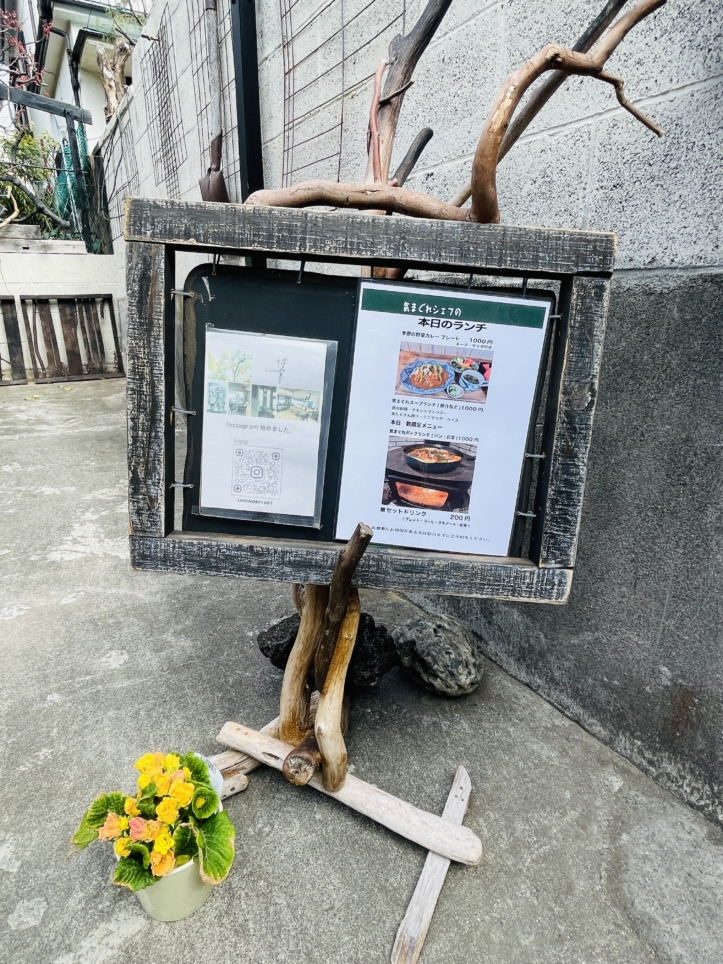 【瀬谷区】梅の木カフェ