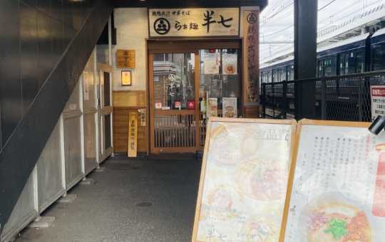 【保土ヶ谷区】鶏鴨出汁 中華そば らぁ麺半七