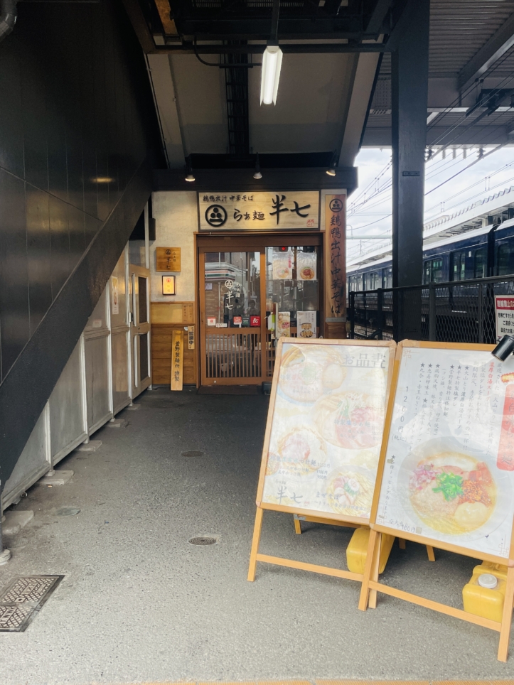 【保土ヶ谷区】鶏鴨出汁 中華そば らぁ麺半七
