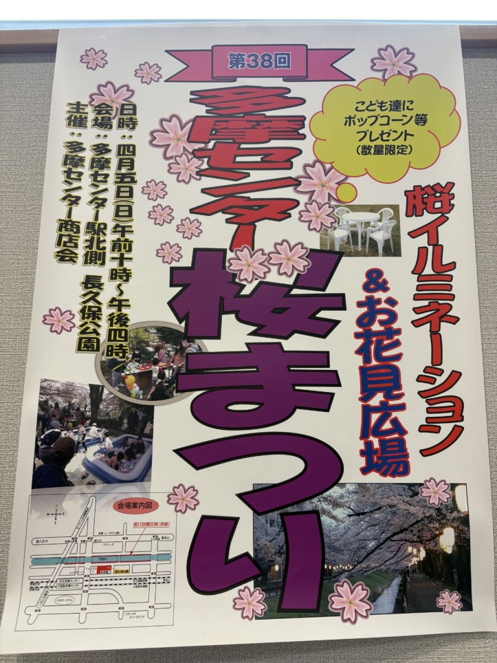 夜桜も綺麗♪多摩センター乞田川沿いの「桜祭り」が開催されます！