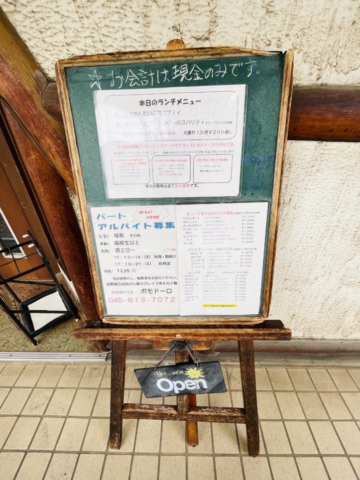 【泉区】パスタハウス ポモドーロ　