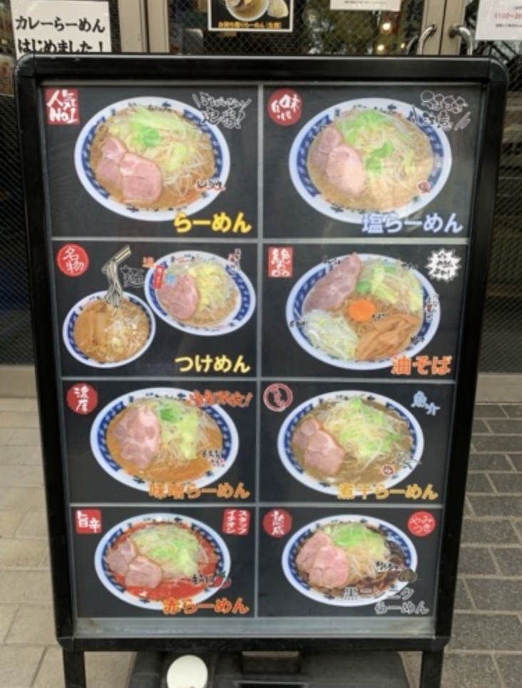 ☆ラーメン～らーめん大～下高井戸☆