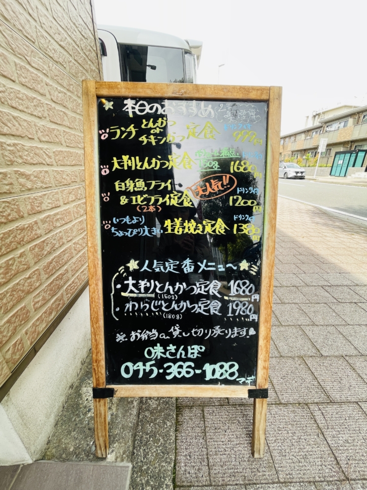 【瀬谷区】味さんぽ