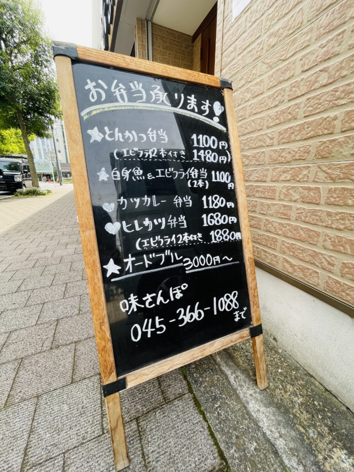 【瀬谷区】味さんぽ