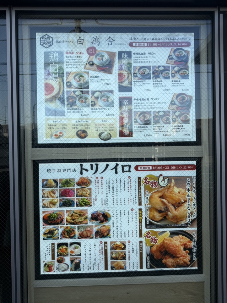 ☆鶏づくしで満足☆【白鶏舎＆トリノイロ】