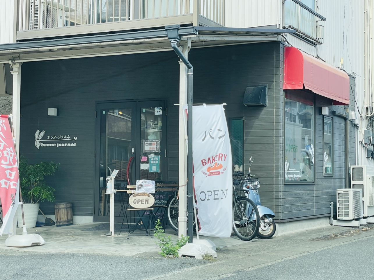 【瀬谷区】ブーランジェリー ボンヌ・ジュルネ