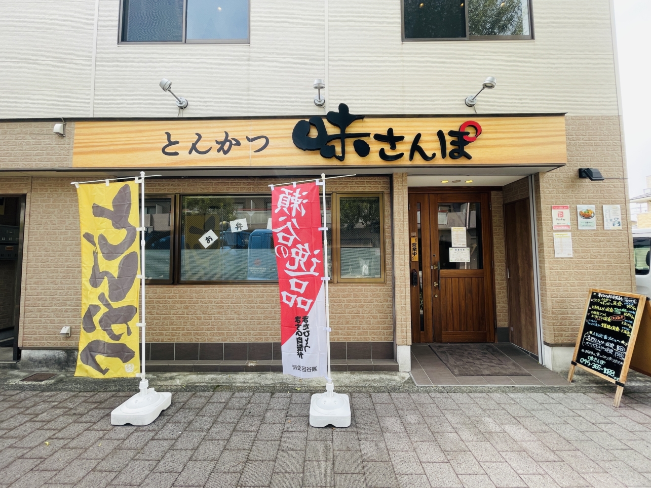 【瀬谷区】味さんぽ