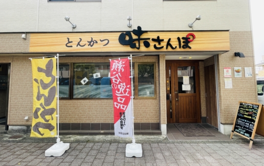 【瀬谷区】味さんぽ