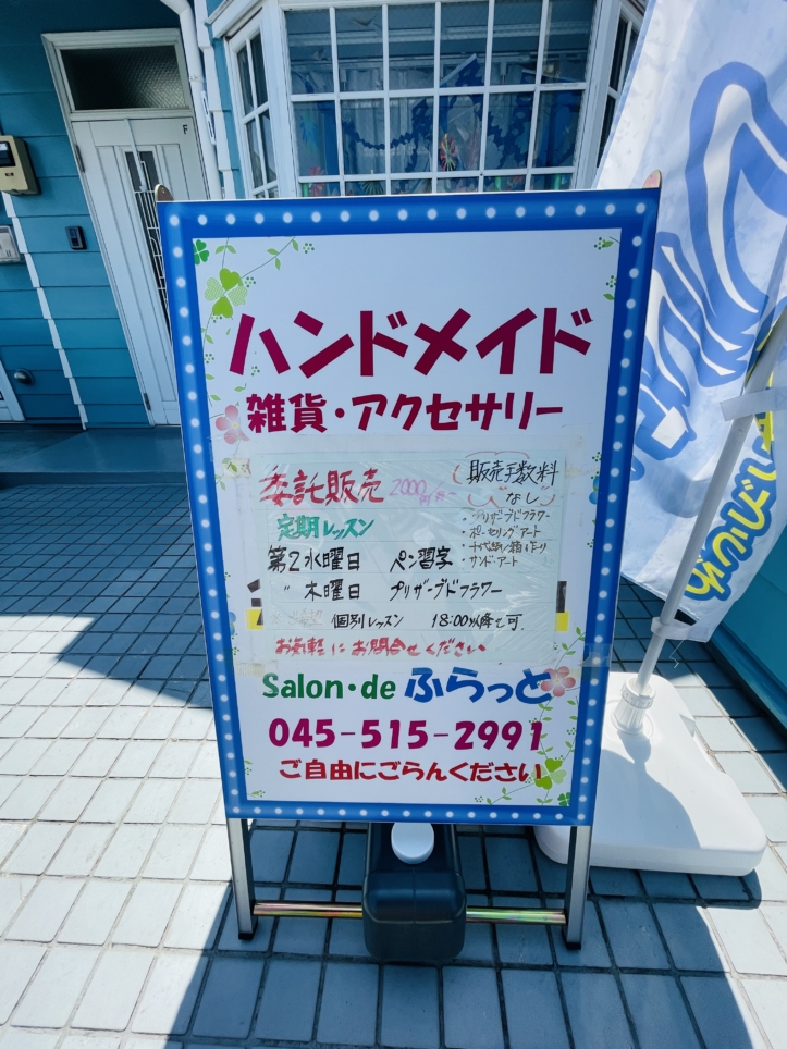【旭区】ふらっと