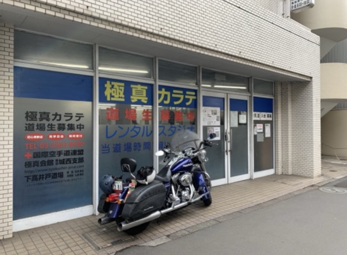 ☆空手～極真空手道場～下高井戸☆