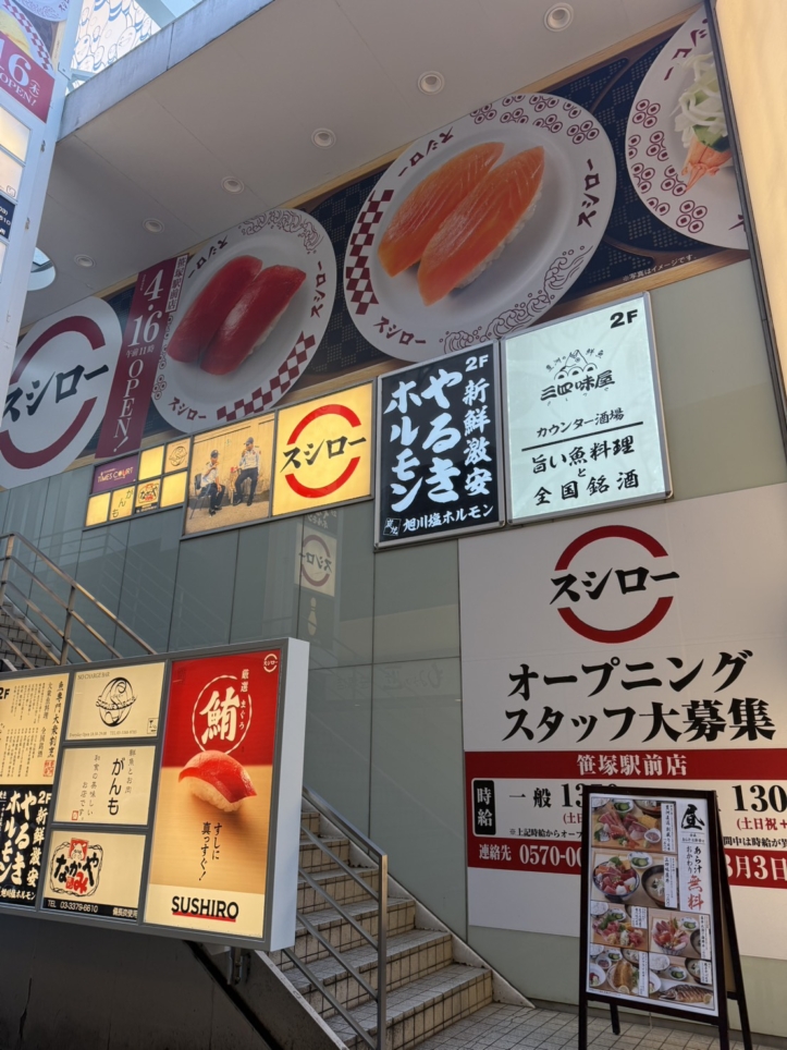 ☆笹塚に回転寿司が出来ました☆【スシロー笹塚店】