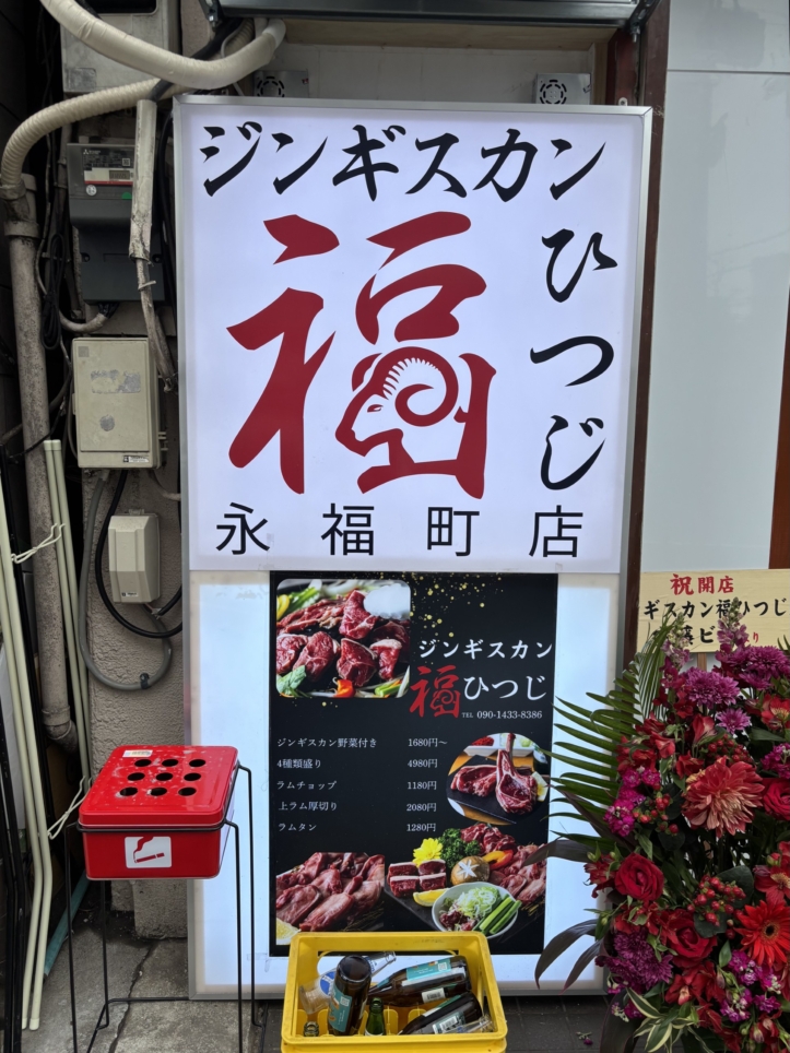 4月オープン🎊ジンギスカン福ひつじ