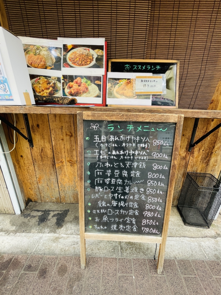 【保土ヶ谷区】異食堂 すみれ