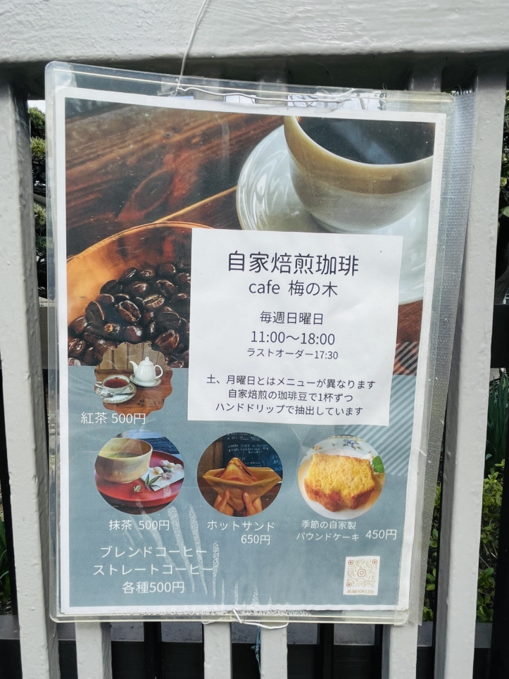 【瀬谷区】梅の木カフェ