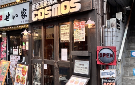 下北沢といえば【無添加薬膳スープカレー COSMOS 】