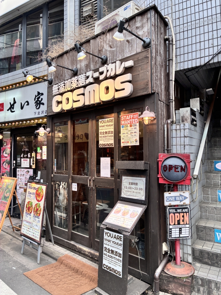 下北沢といえば【無添加薬膳スープカレー COSMOS 】