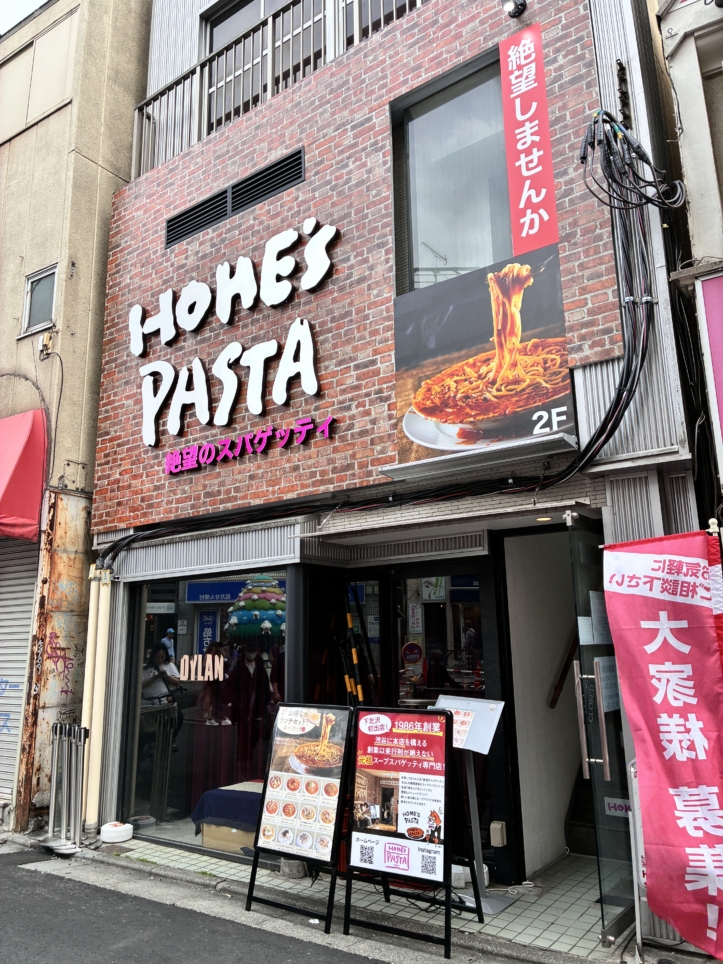 絶望パスタ【HOME’S PASTA】