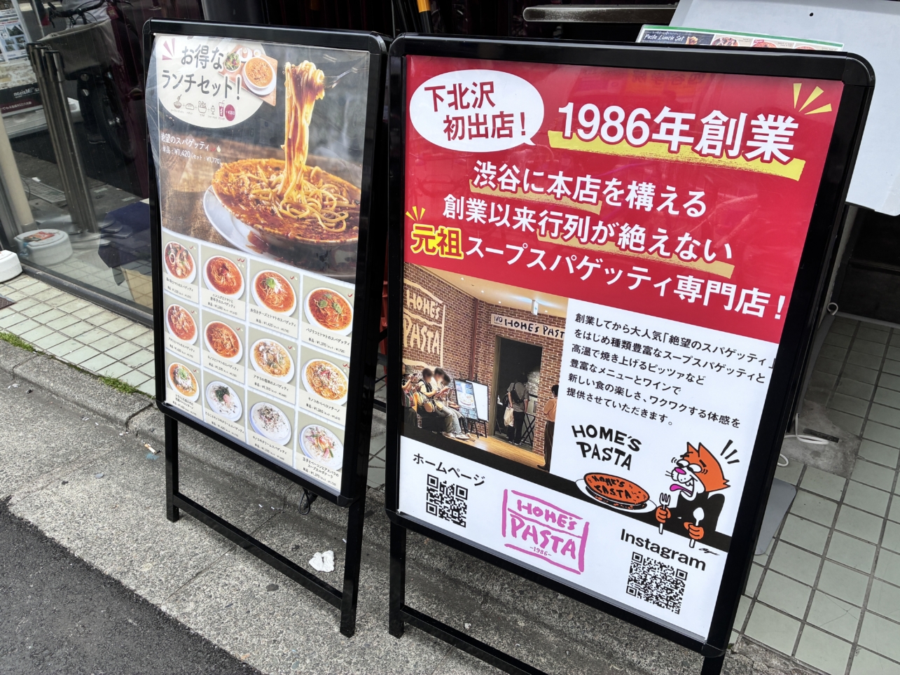 絶望パスタ【HOME’S PASTA】