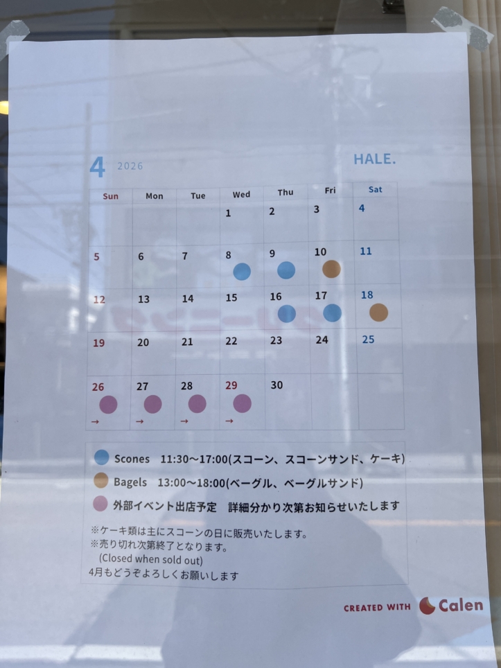 スコーンとベーグルのお店【HALE./東林間】