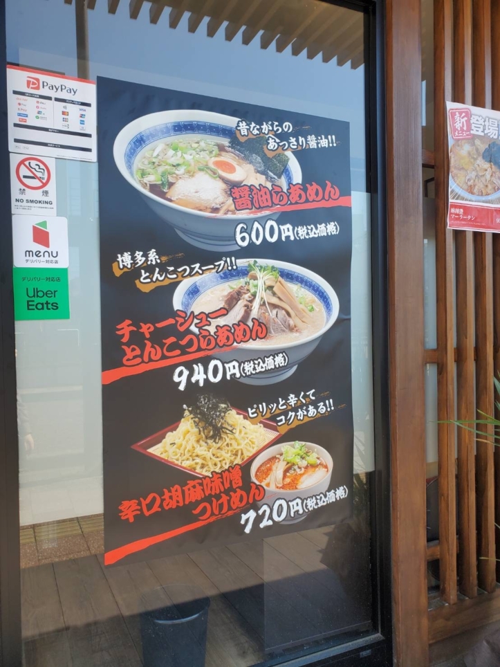 胡麻味噌ラーメン【昇/相武台前】