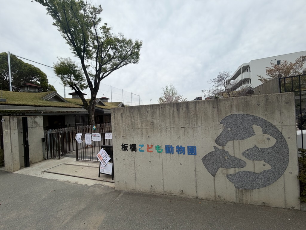 ◆無料◆板橋区立こども動物園に行ってきた！都会でふれあえる癒しスポット＜板橋区役所前＞