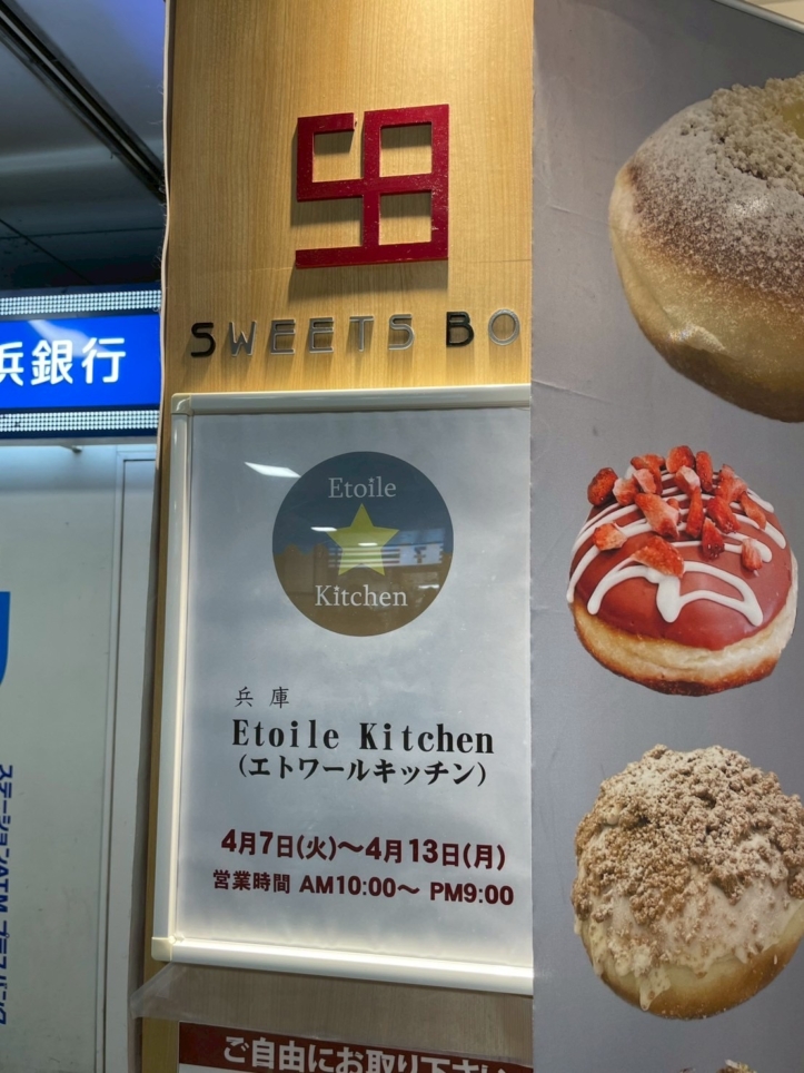 嬉しい再出店！兵庫の生ドーナツ🍩！！☆Etoile Kitchen 【エトワールキッチン】
