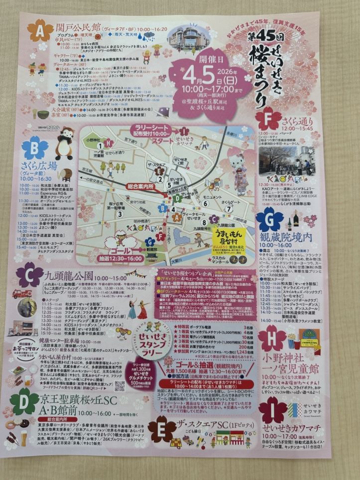 せいせき桜まつりのご案内☆