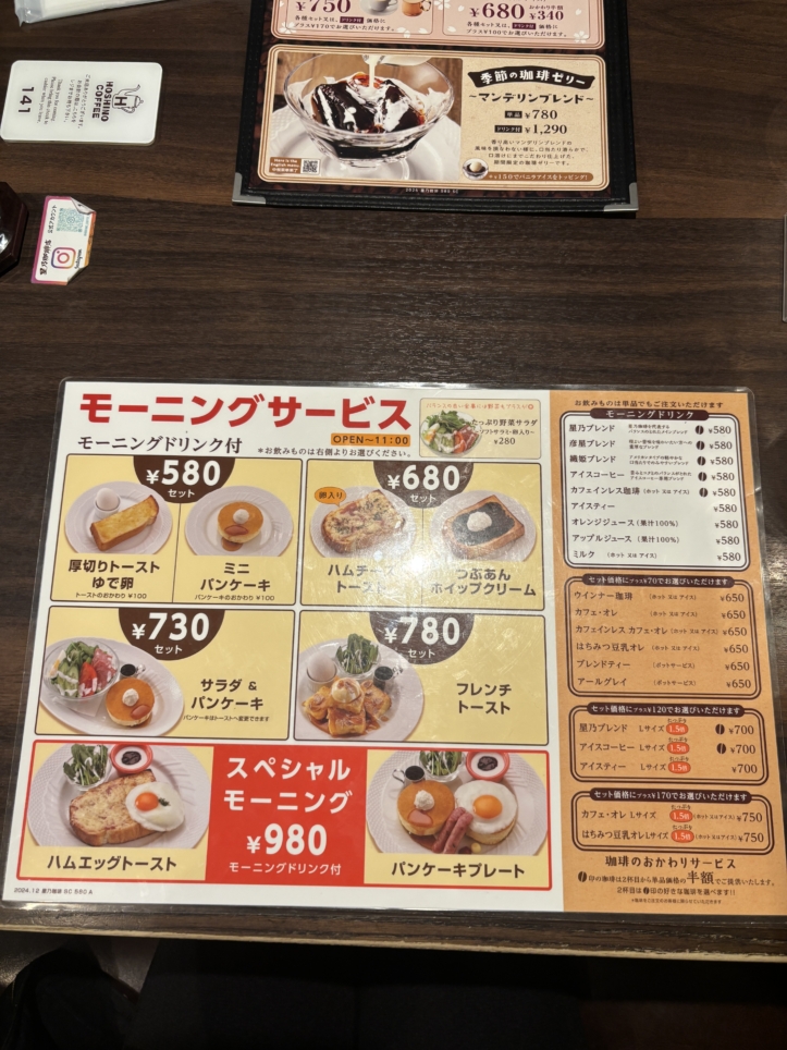 大人なレトロカフェ☆【星乃珈琲店 自由が丘店】